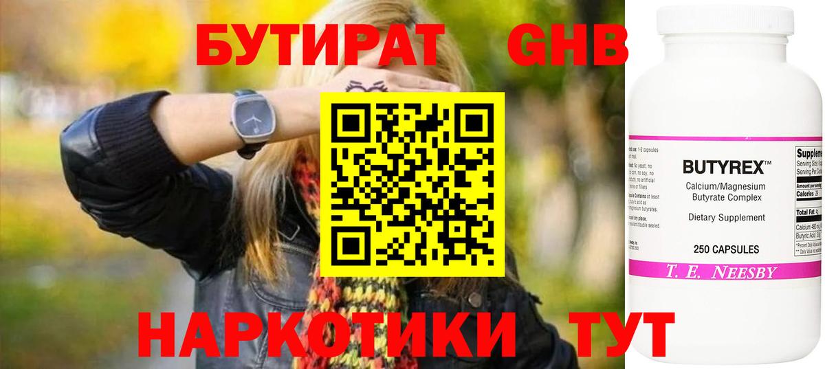 БУТИРАТ 1.4BDO Серпухов