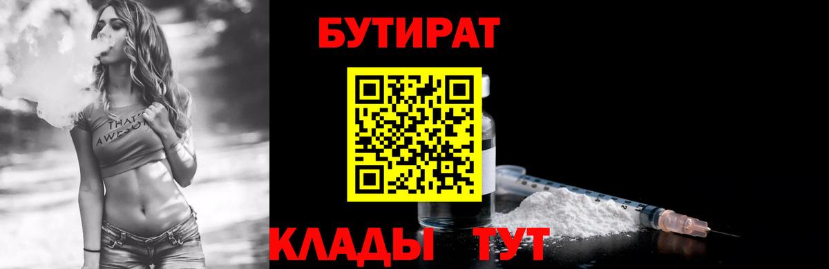 БУТИРАТ  Вход с VPN  Серпухов  Бутират оксана 