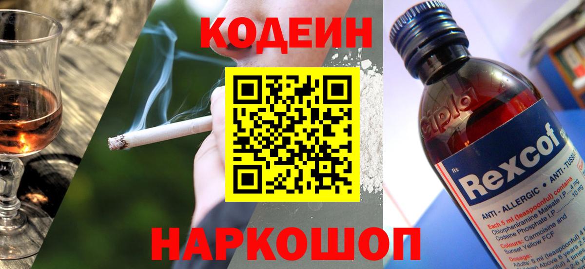 Кодеин напиток Lean (лин)  Кодеиновый сироп Lean напиток Lean (лин)  Вход с VPN  Серпухов 