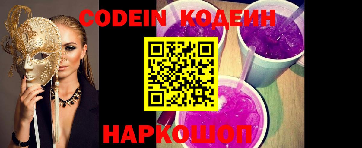 Кодеин напиток Lean (лин) Серпухов