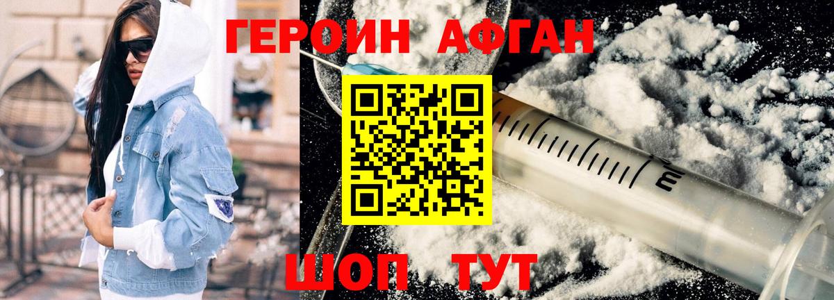 ГЕРОИН афганец  Вход с VPN  Серпухов 