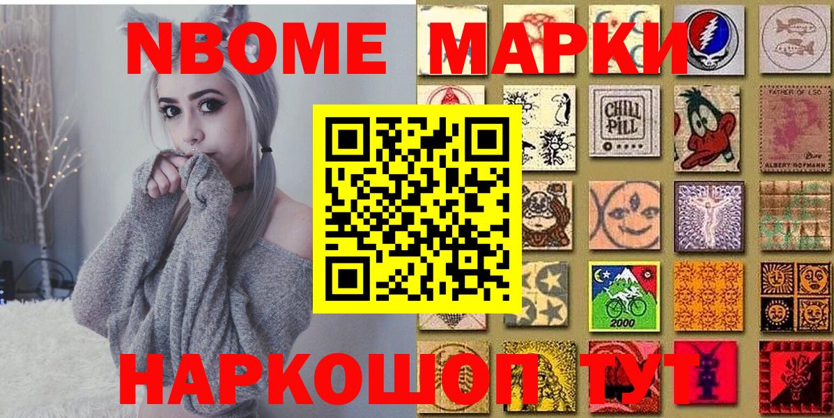 Марки N-bome 1,8мг Серпухов